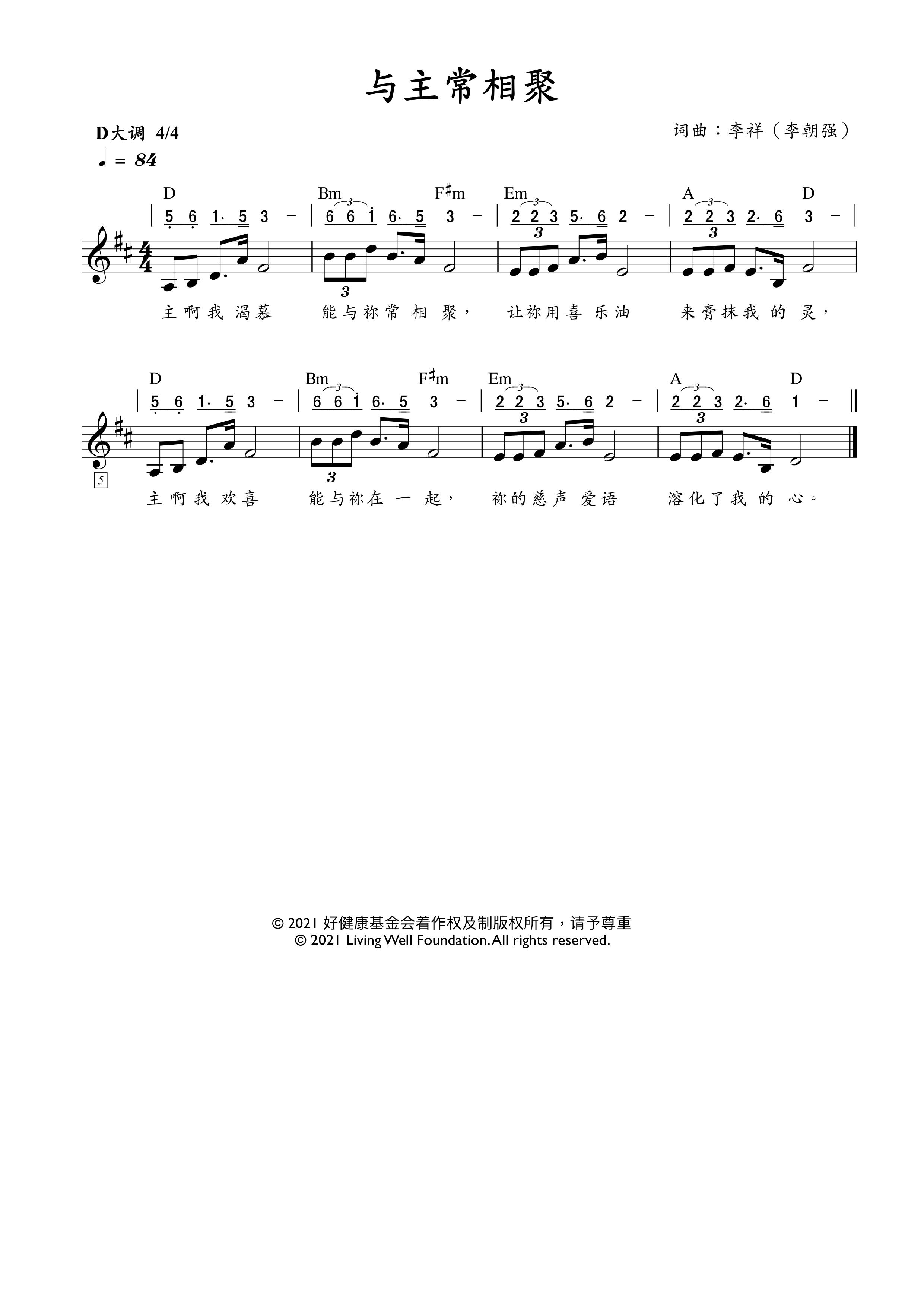 与主常相聚 官方谱 第 1 页