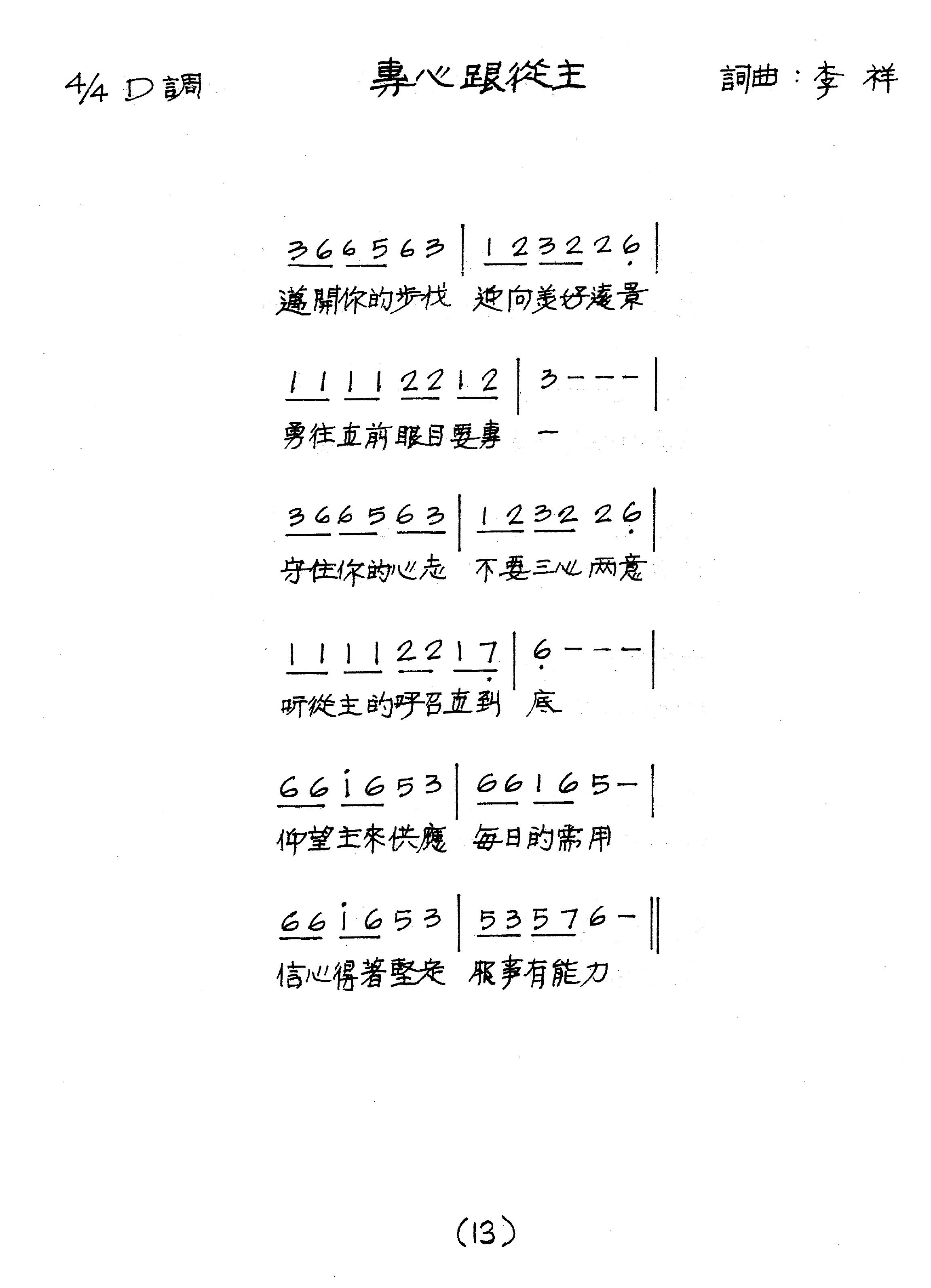 专心跟随主 官方简谱 第 1 页