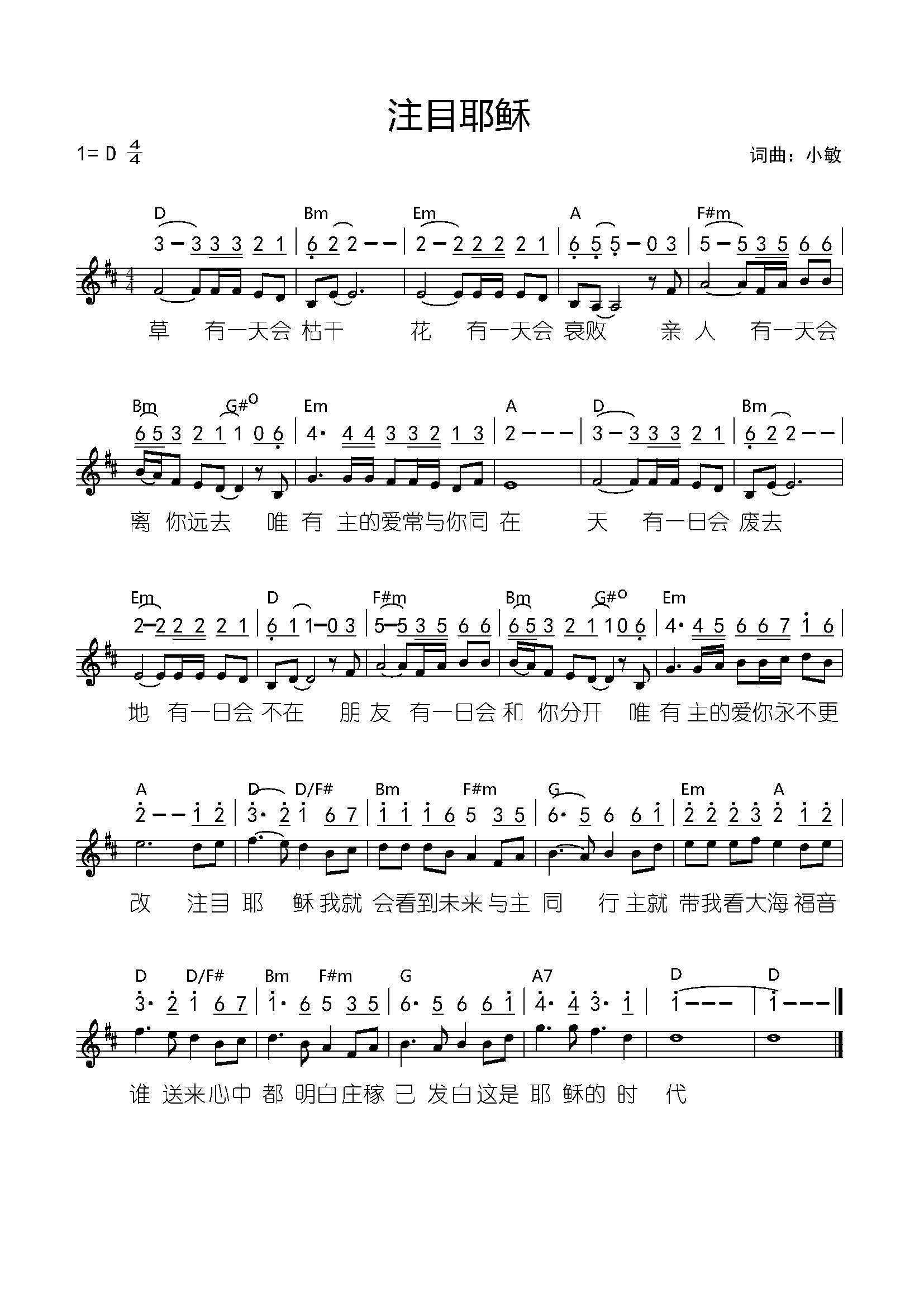 注目耶稣 官方和弦谱 第 1 页