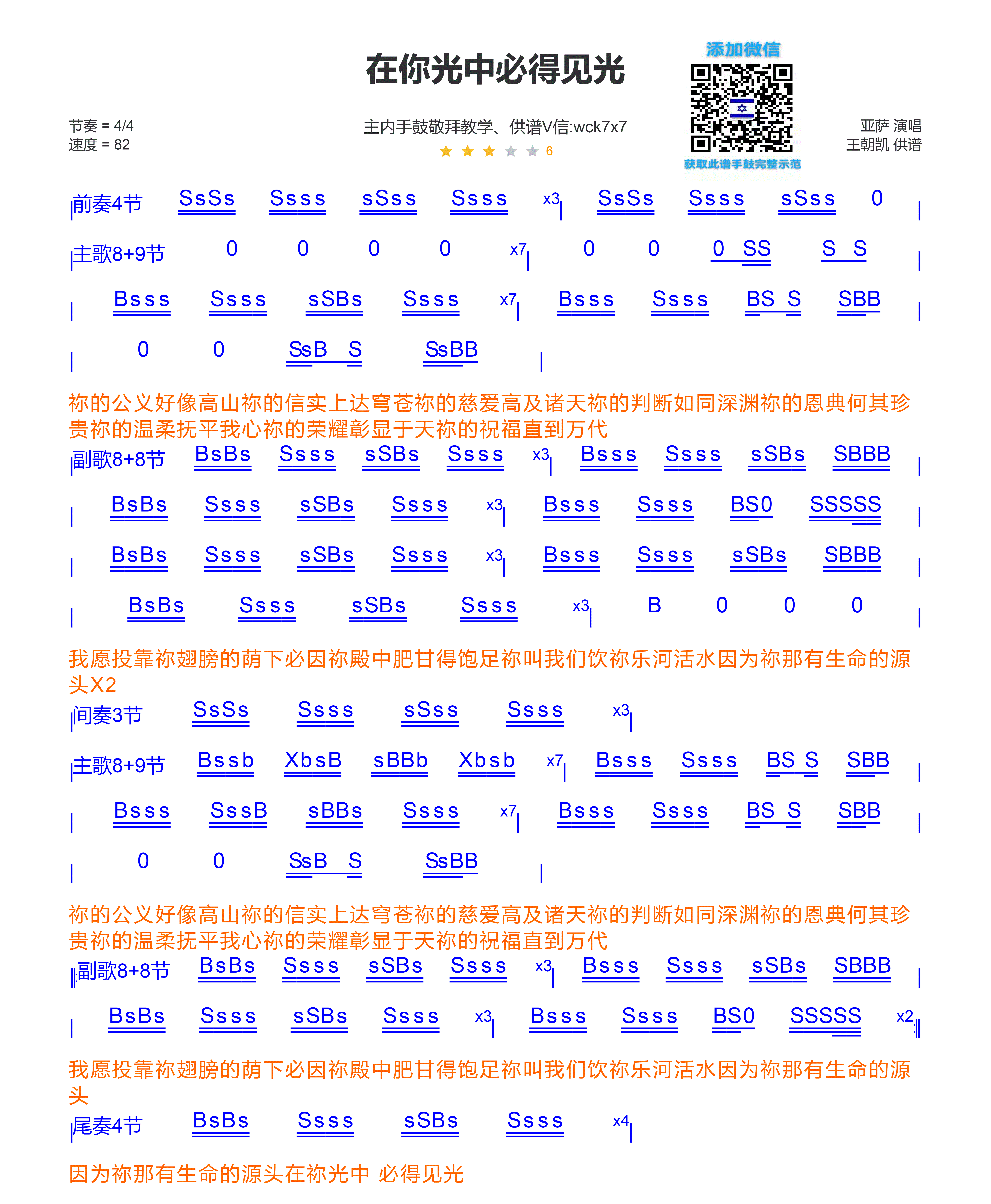 在你光中必得见光 非洲鼓/箱鼓鼓谱 第 1 页