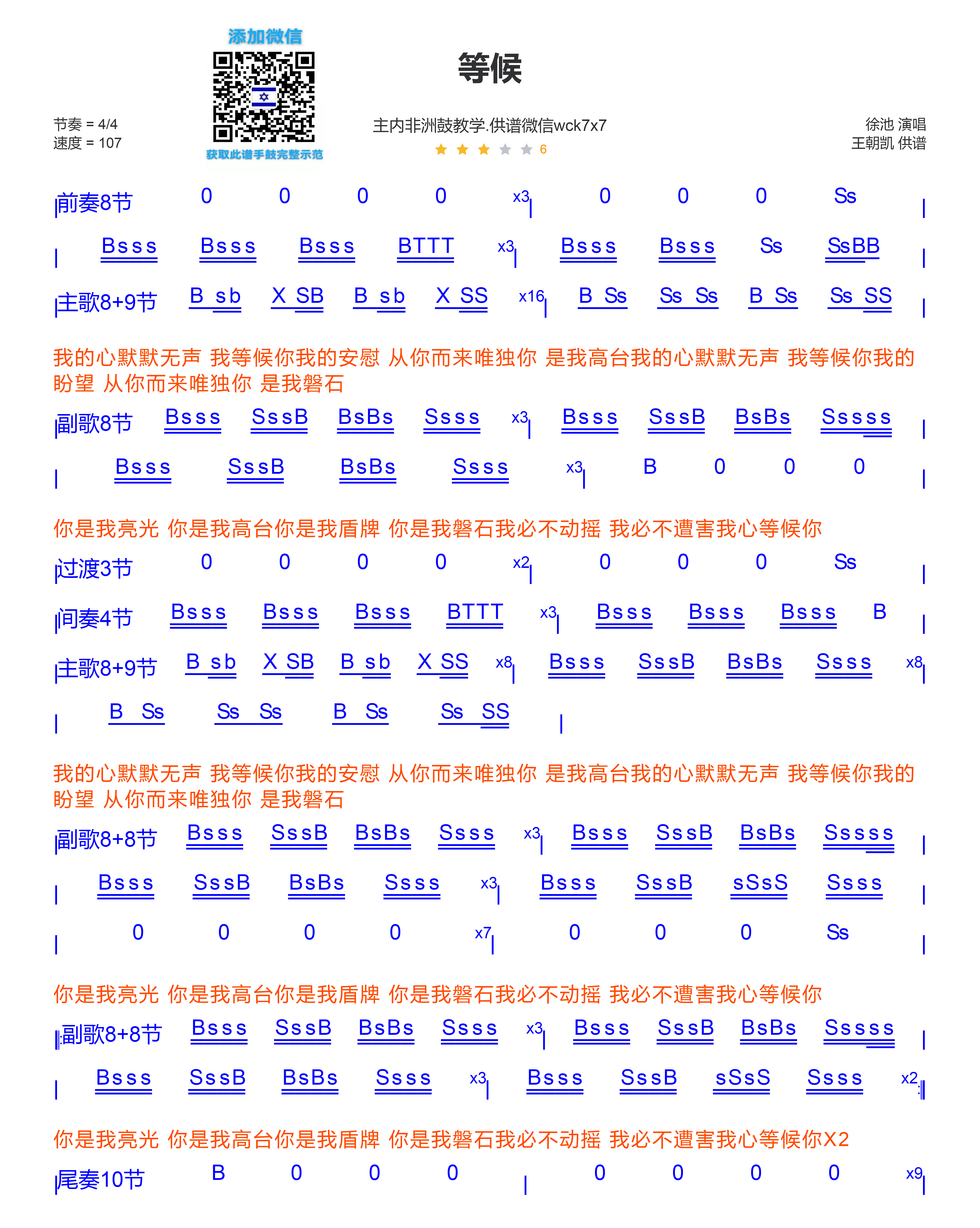 等候 非洲鼓/箱鼓鼓谱 第 1 页