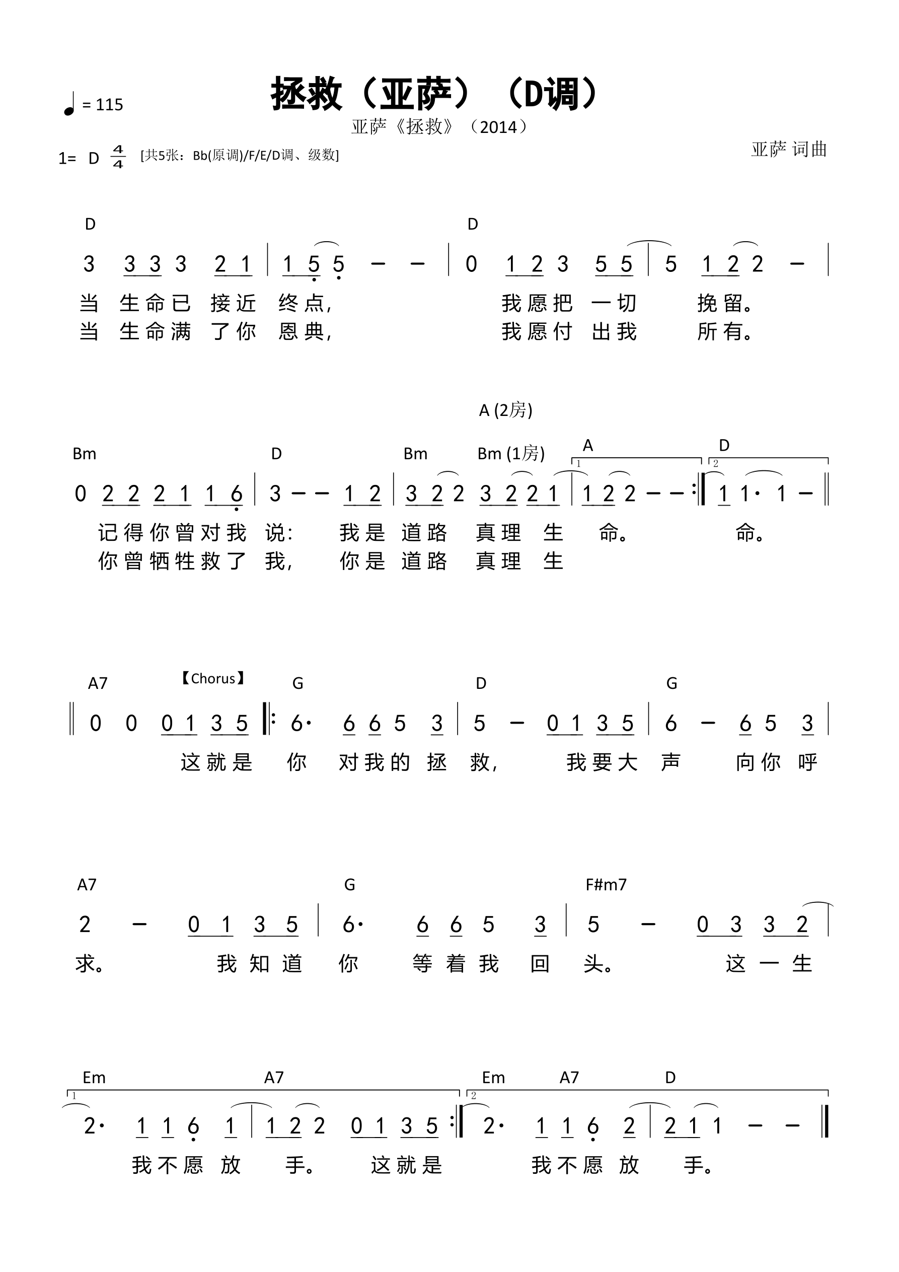 拯救（亚萨）（D调） 第 1 页