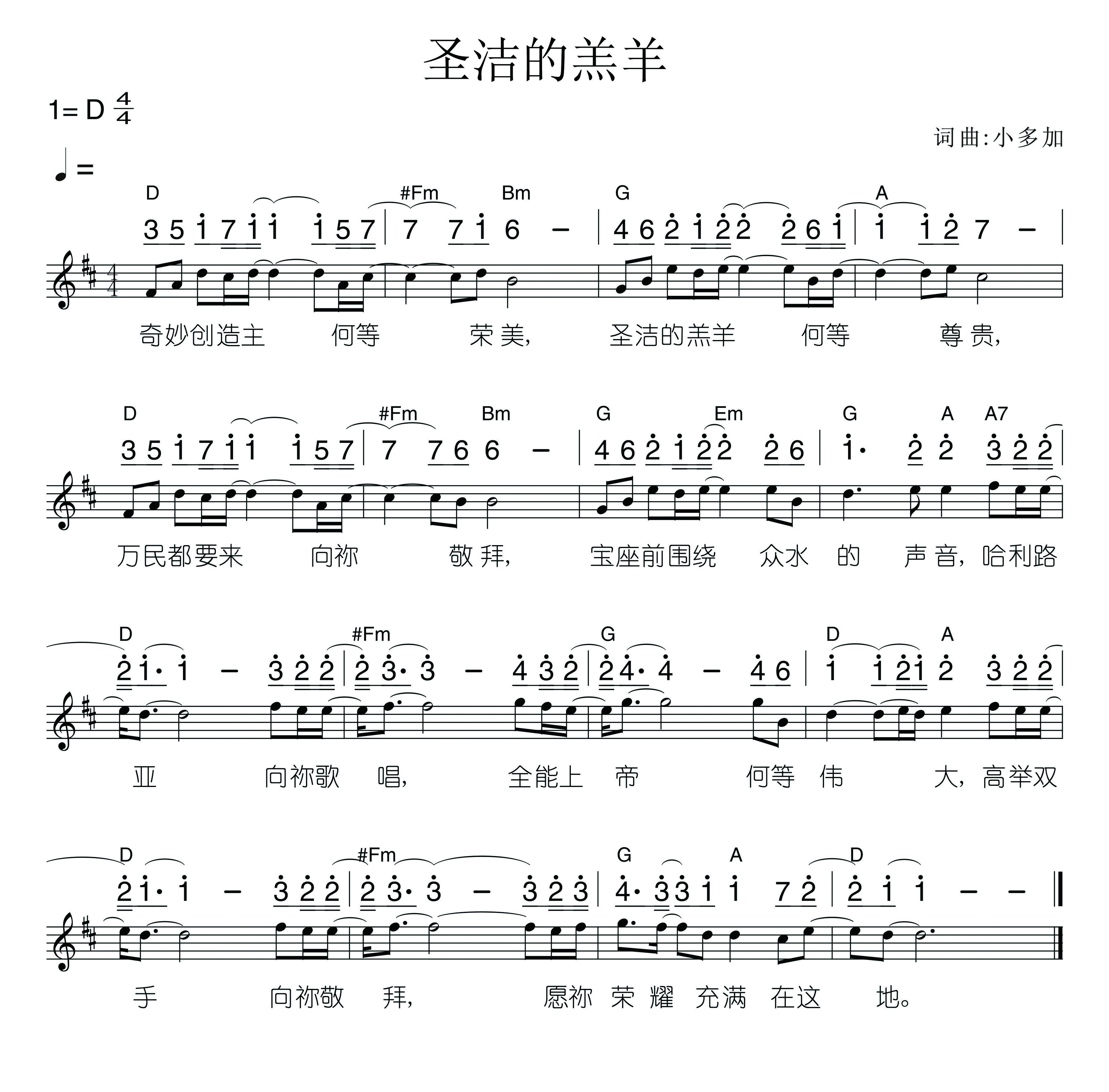 圣洁的羔羊 官方谱 第 1 页