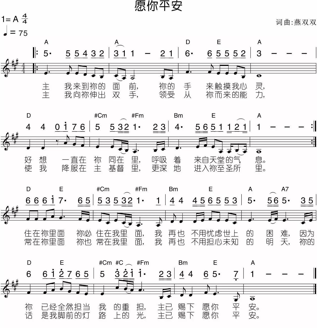 愿你平安 官方谱 第 1 页