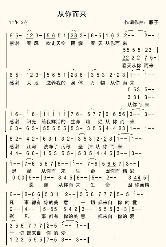 从你而来 简谱 第 1 页