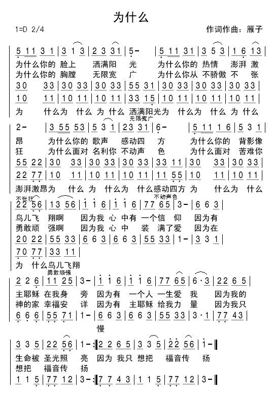 为什么 简谱 第 1 页