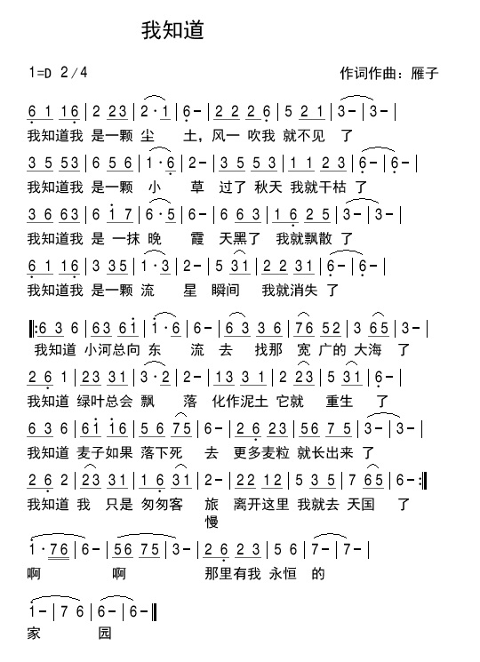 我知道 简谱 第 1 页