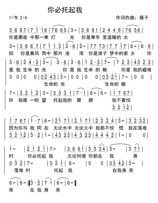 你必托起我 简谱 第 1 页