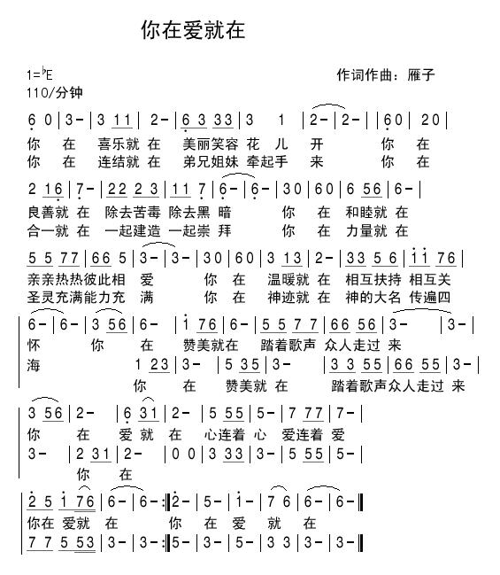 你在爱就在 简谱 第 1 页