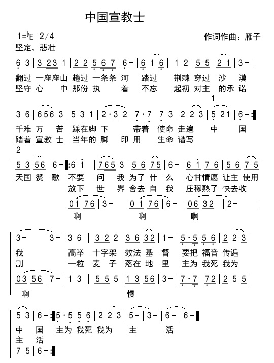 中国宣教士 简谱 第 1 页