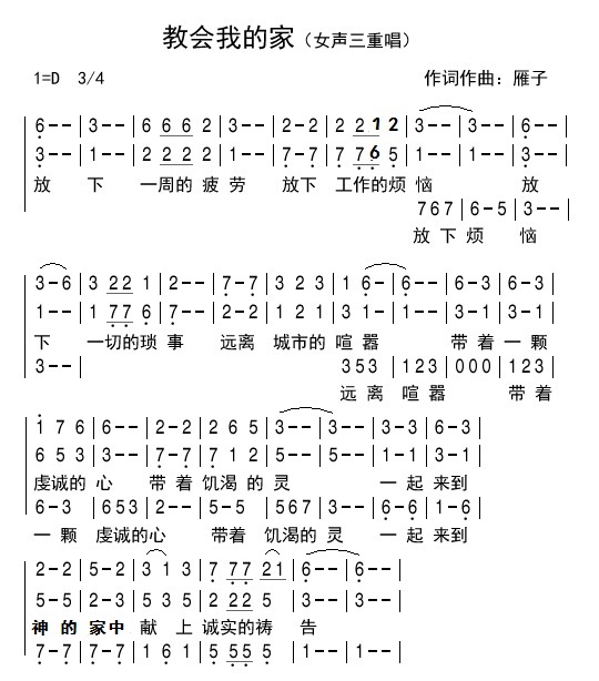 教会我的家 简谱 第 1 页