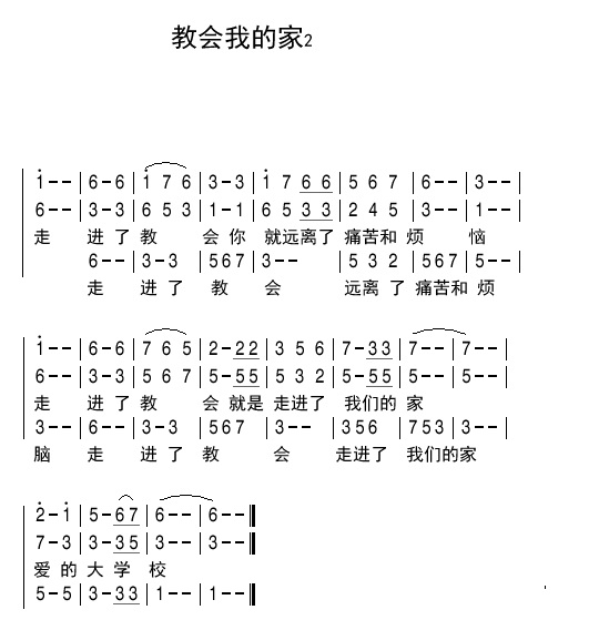 教会我的家 简谱 第 2 页