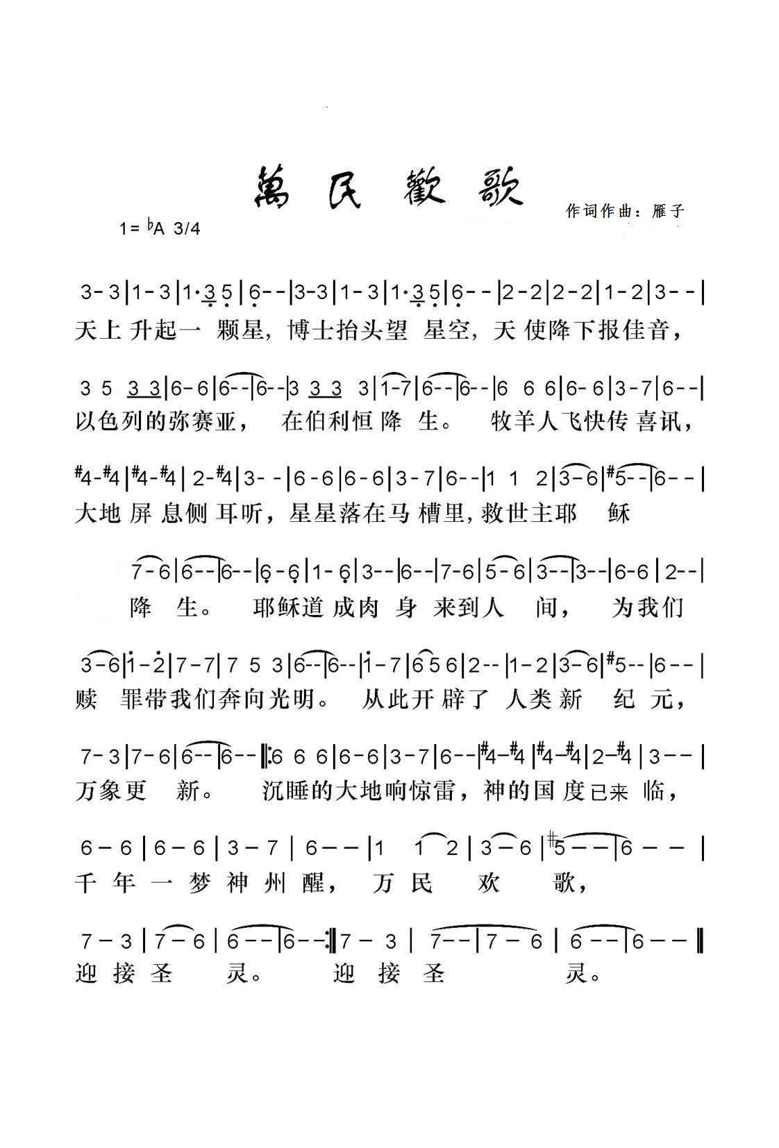 万民欢歌 简谱 第 1 页