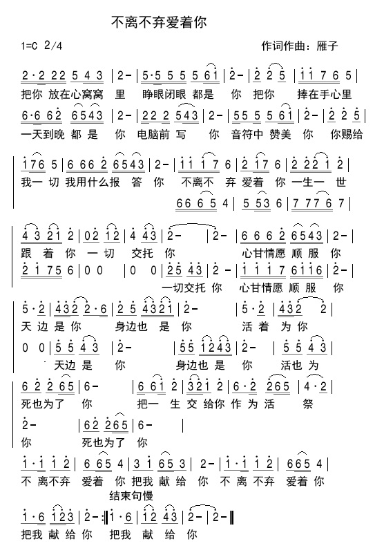 不离不弃爱着你 简谱 第 1 页