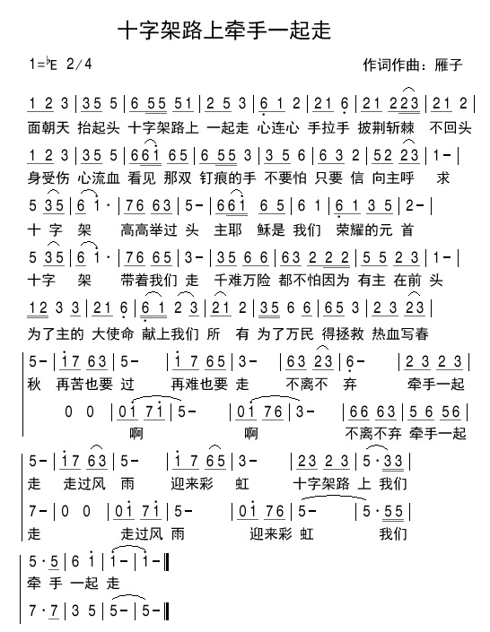 十字架路上牵手一起走 简谱 第 1 页