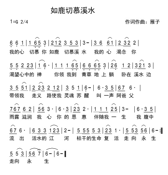 如鹿渴慕溪水 简谱 第 1 页