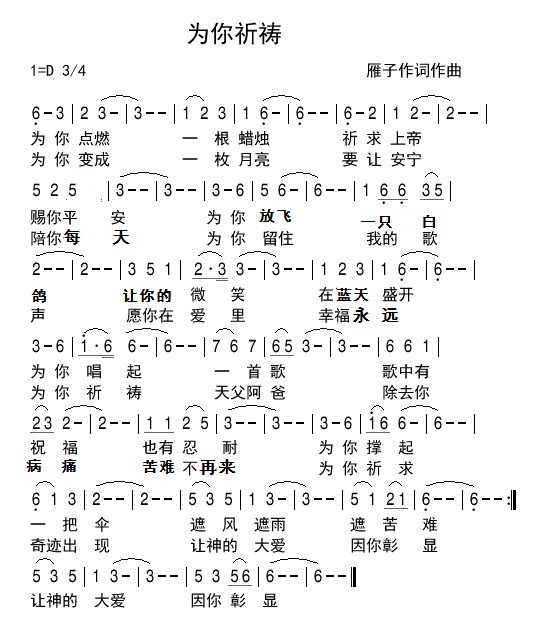 为你祈祷 简谱 第 1 页