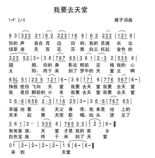 我要去天堂 简谱 第 1 页