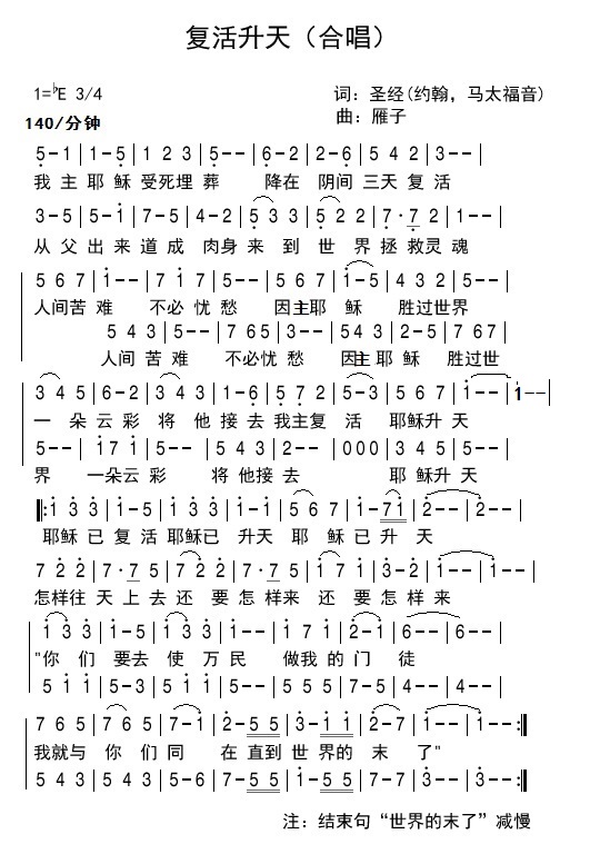 复活升天 简谱 第 1 页
