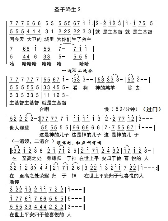 圣子降生 简谱 第 2 页