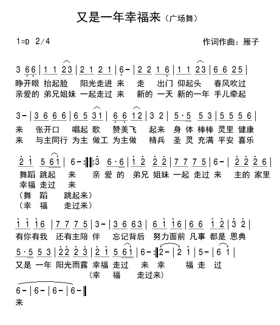又是一年幸福来 简谱 第 1 页