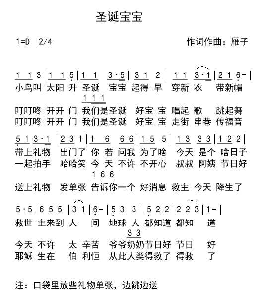 圣诞宝宝 官方简谱 第 1 页