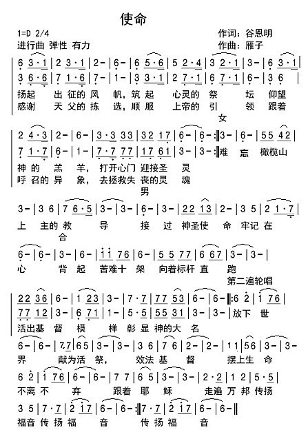 使命 简谱 第 1 页