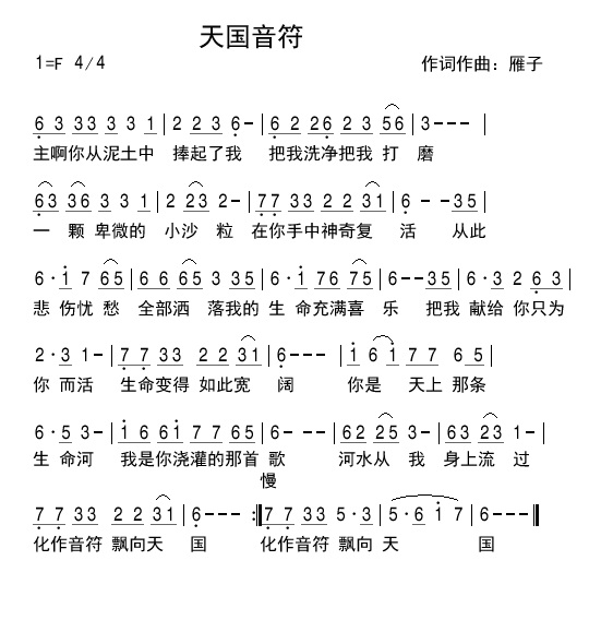 天国音符 简谱 第 1 页