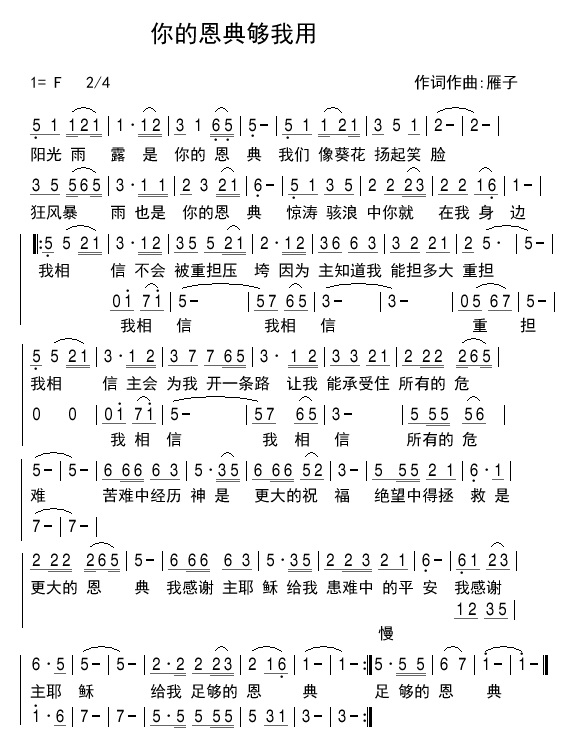 你的恩典够我用 简谱 第 1 页