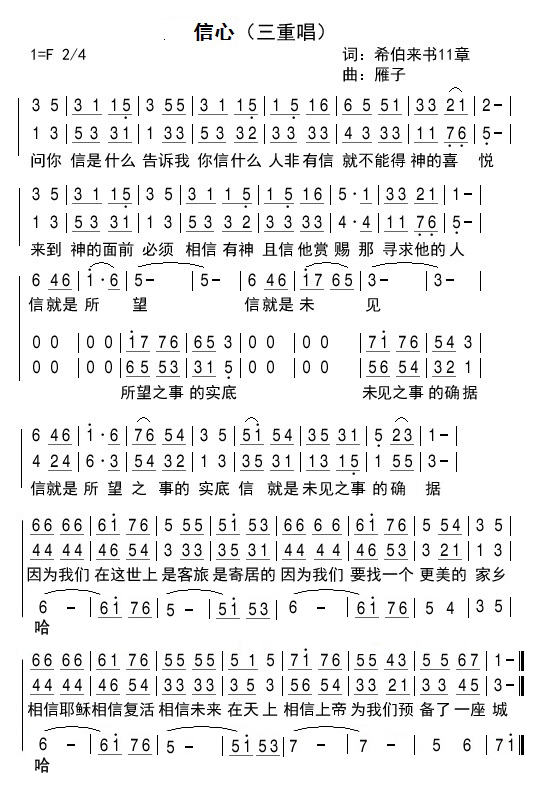 信心 简谱 第 1 页