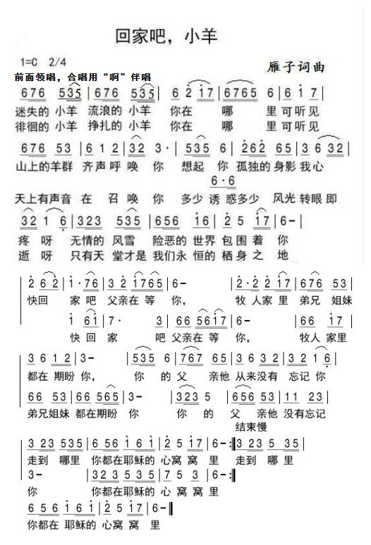 回家吧小羊 简谱 第 1 页