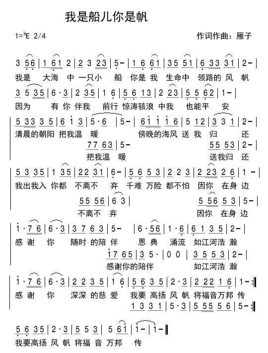 我是船儿你是帆 简谱 第 1 页