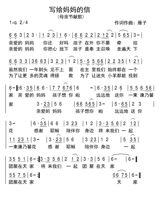 写给妈妈的一封信 简谱 第 1 页