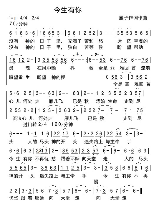 今生有你 简谱 第 1 页
