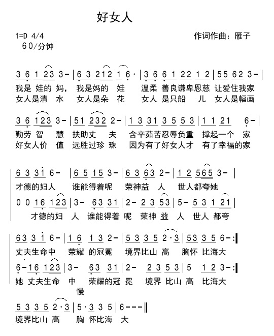 好女人 简谱 第 1 页