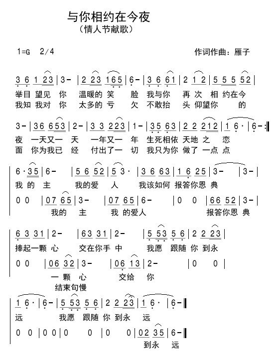 与你相约在今夜 简谱 第 1 页