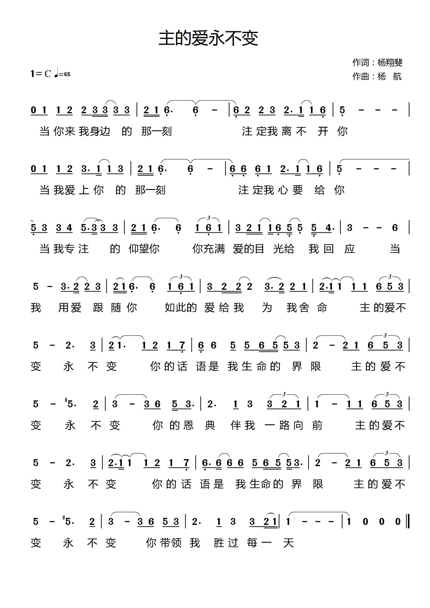 主的爱永不变 官方简谱 第 1 页