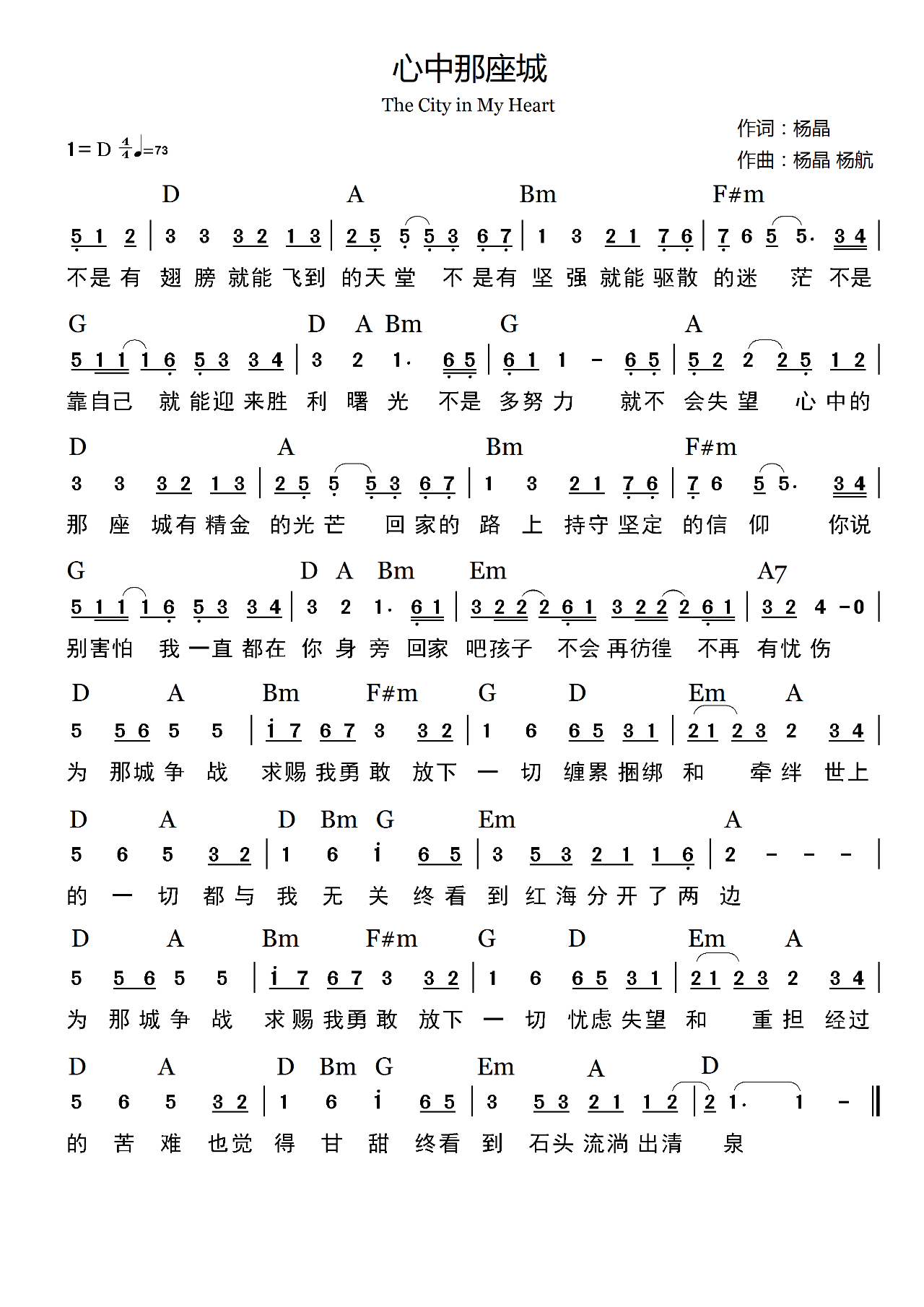 心中那座城 官方和弦简谱 第 1 页