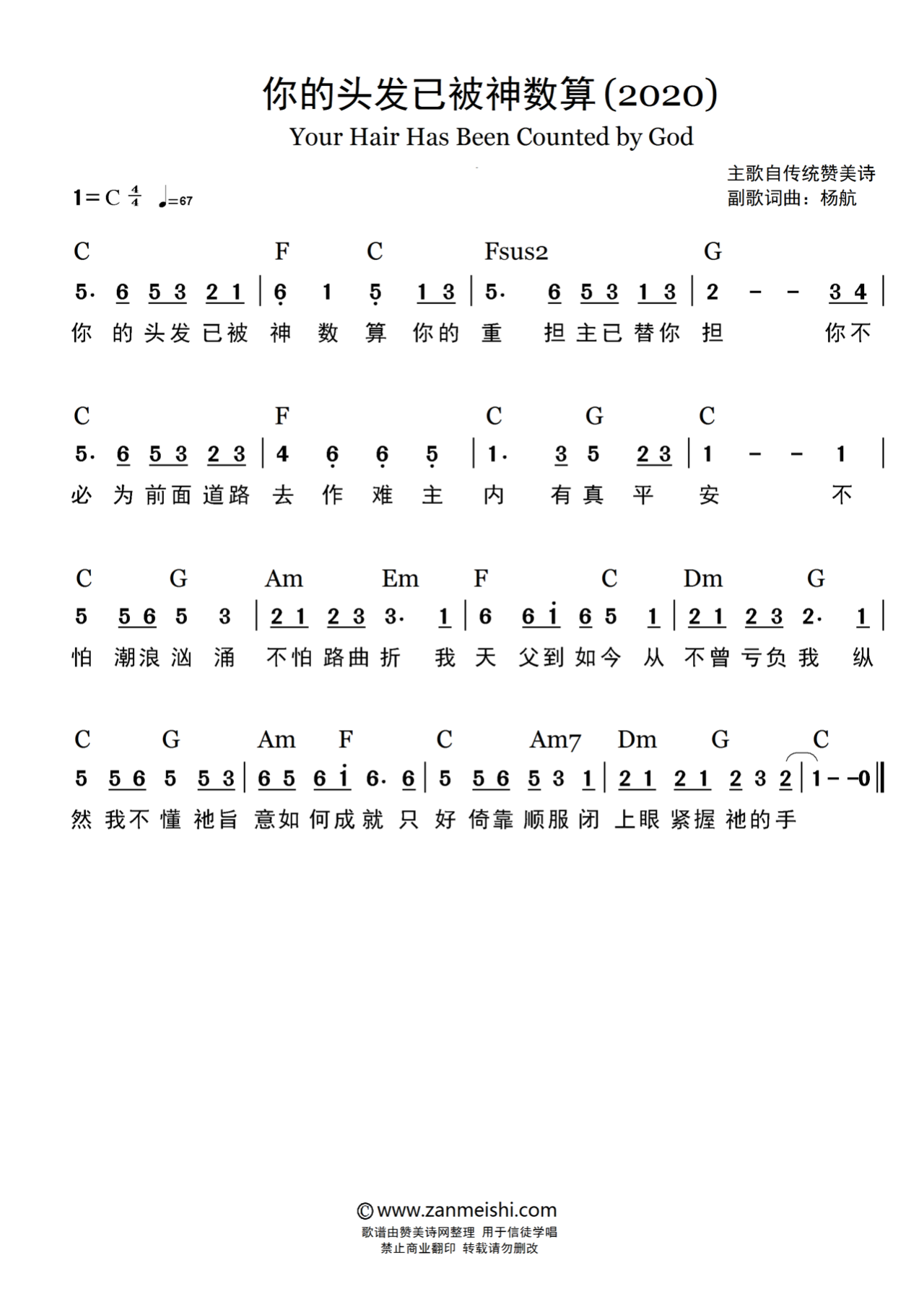 你的头发已被神数算（2020） 官方和弦简谱 第 1 页