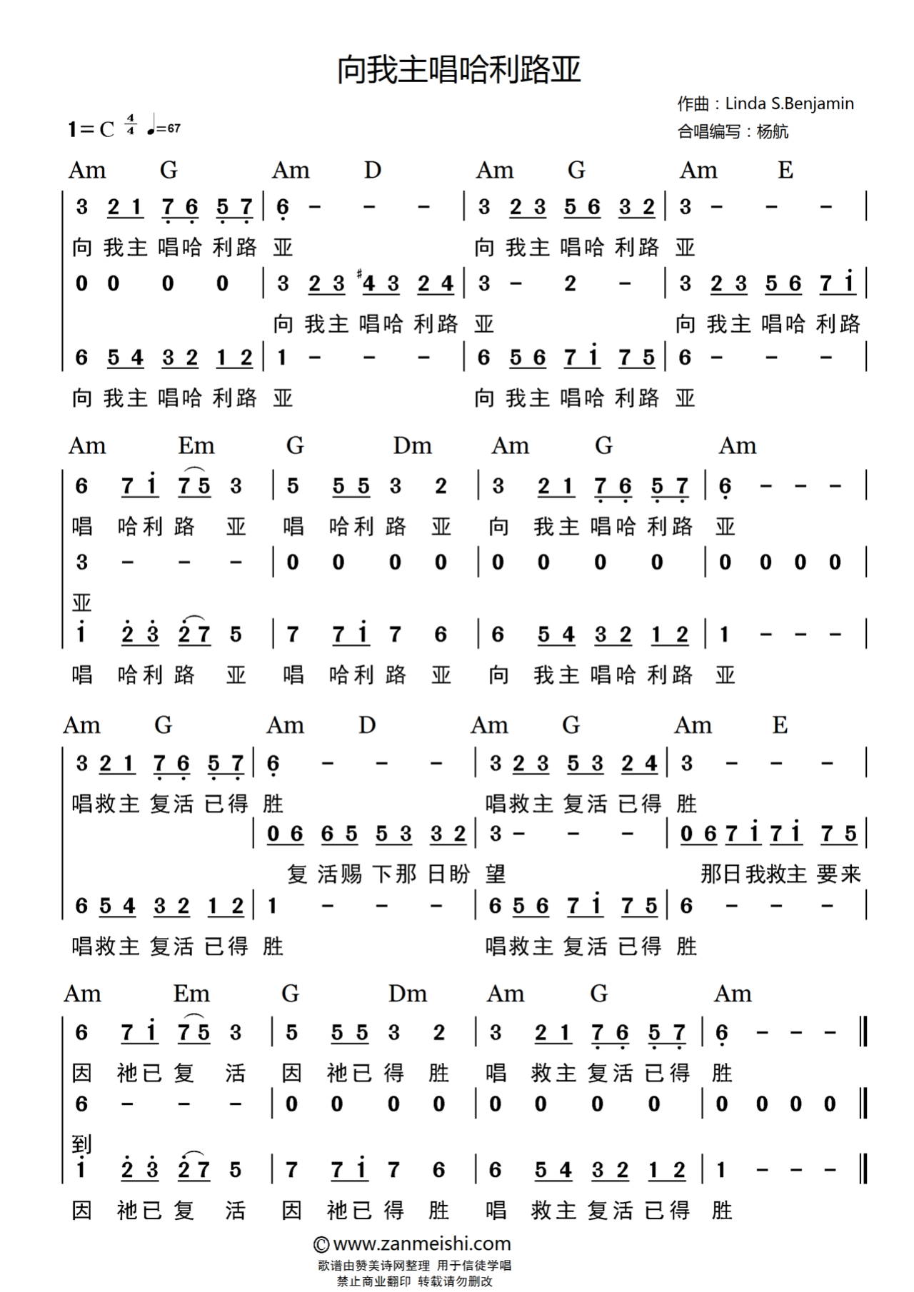 向主唱哈利路亚 官方合唱谱 第 1 页