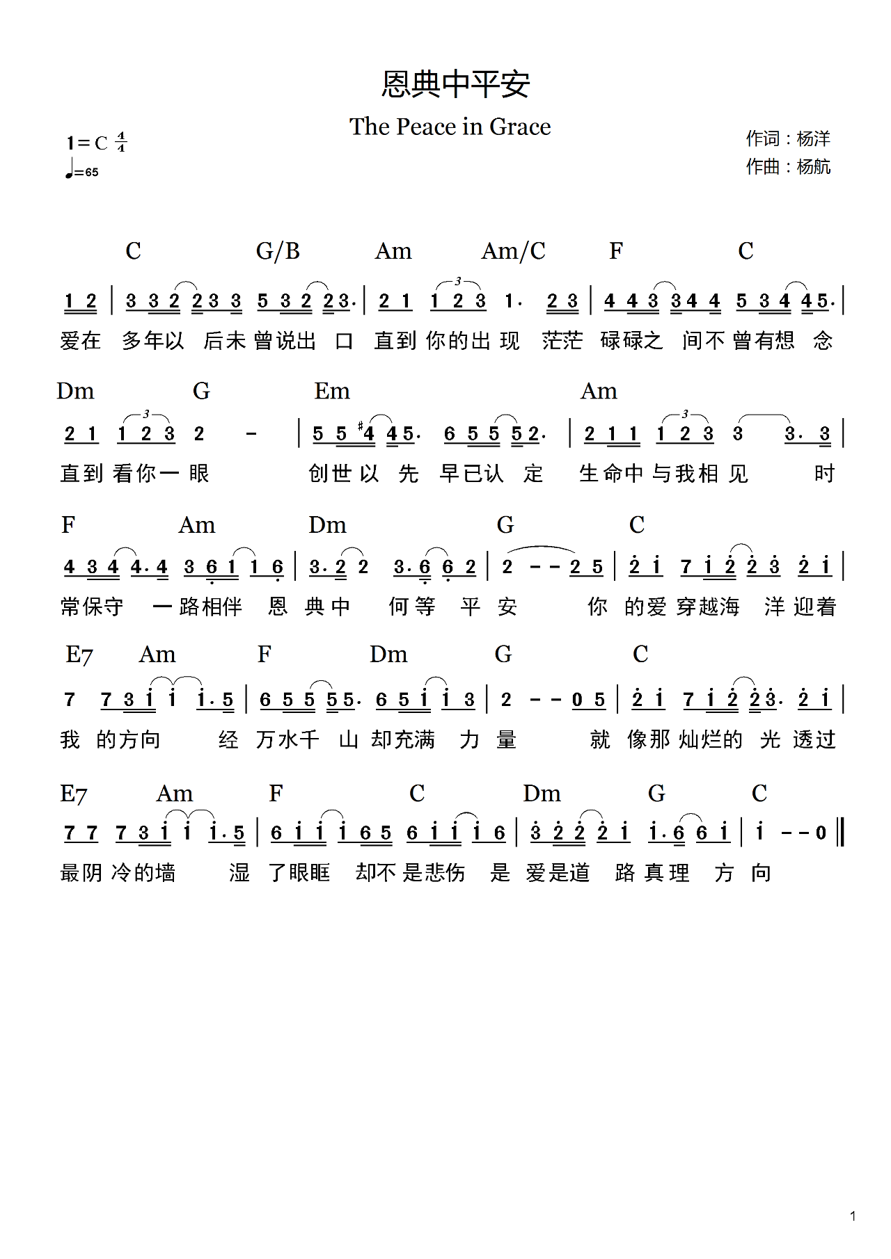 恩典中平安 官方和弦简谱 第 1 页
