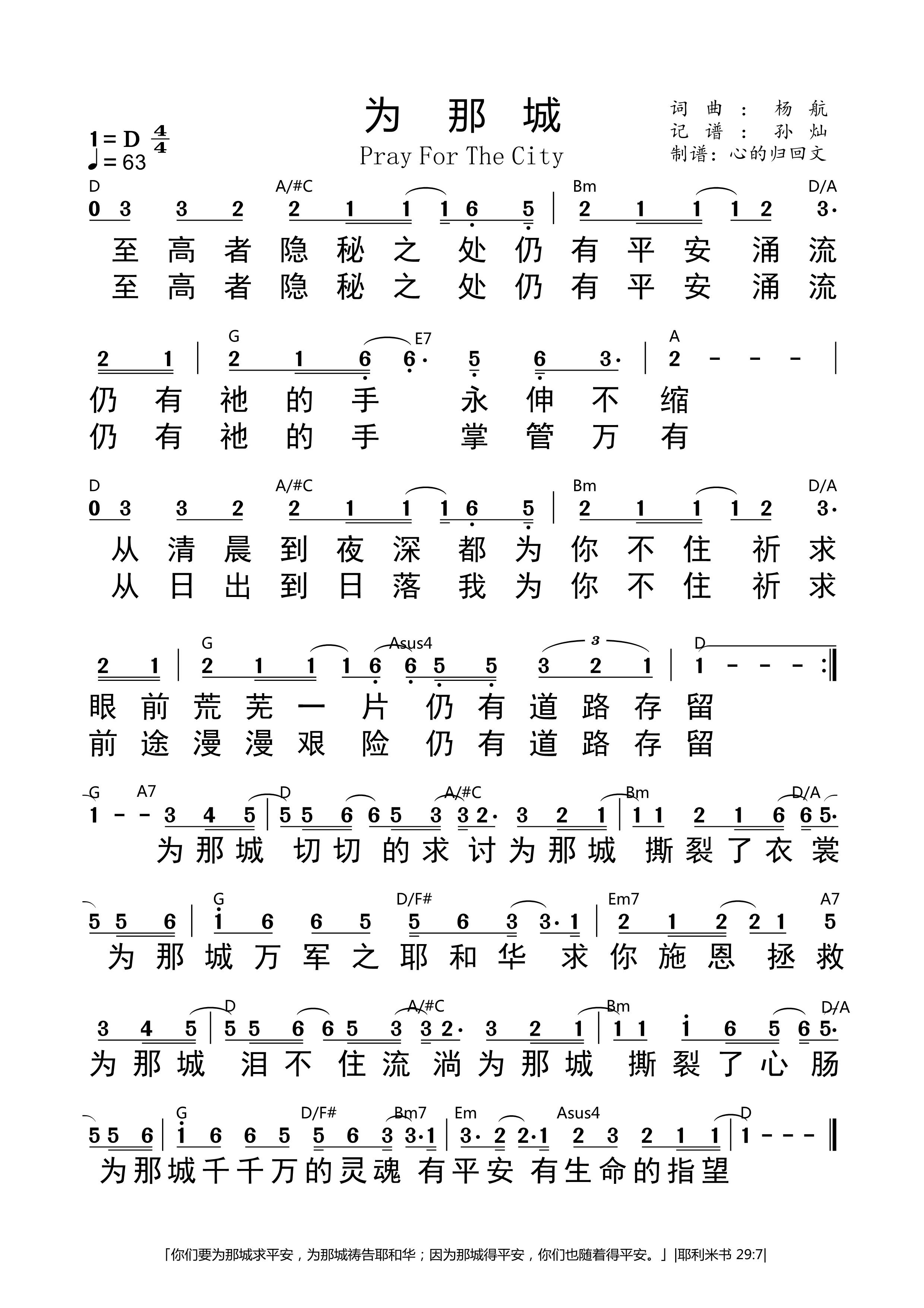 为那城 和弦简谱 第 1 页