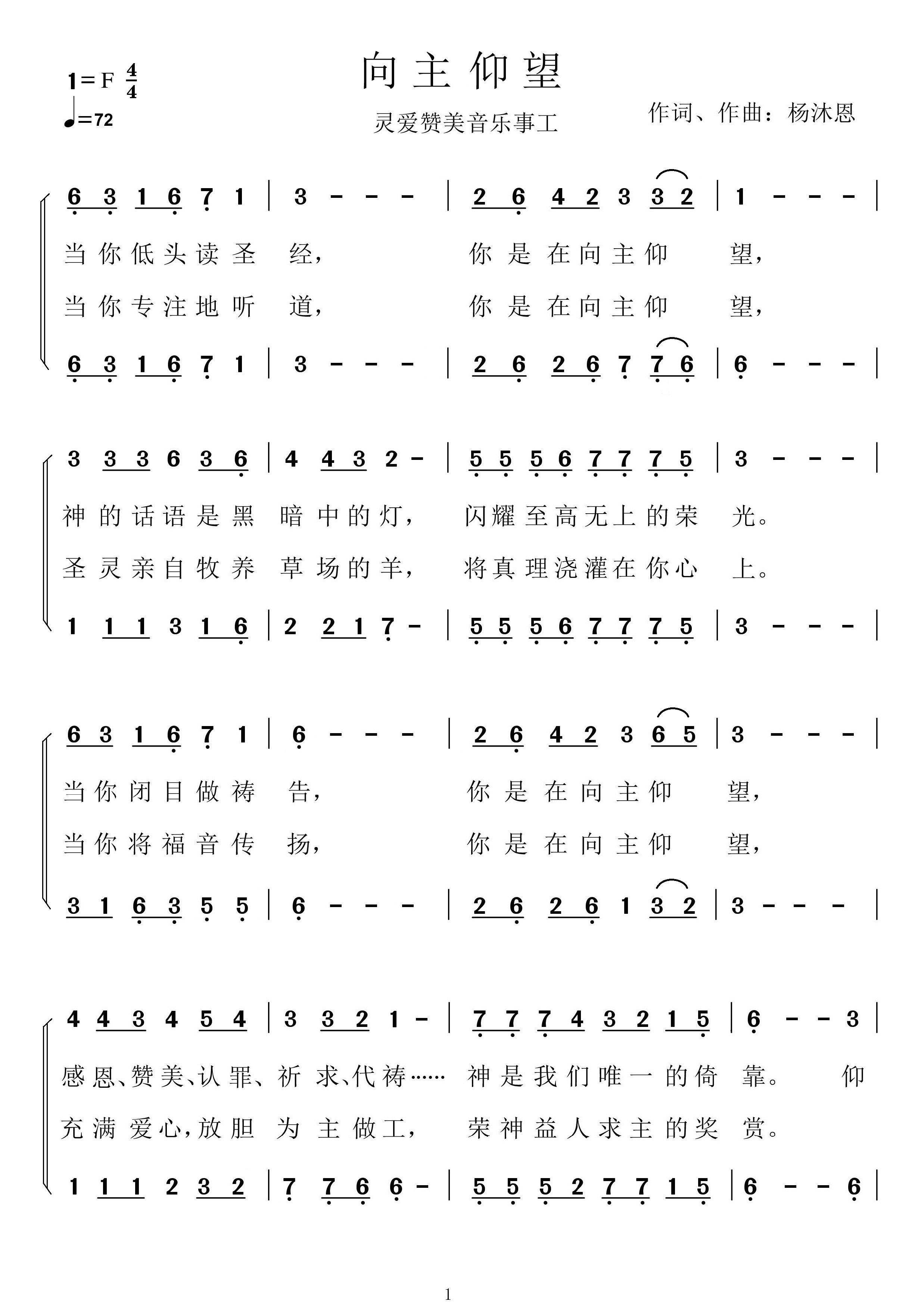 向主仰望 官方合唱谱 第 1 页