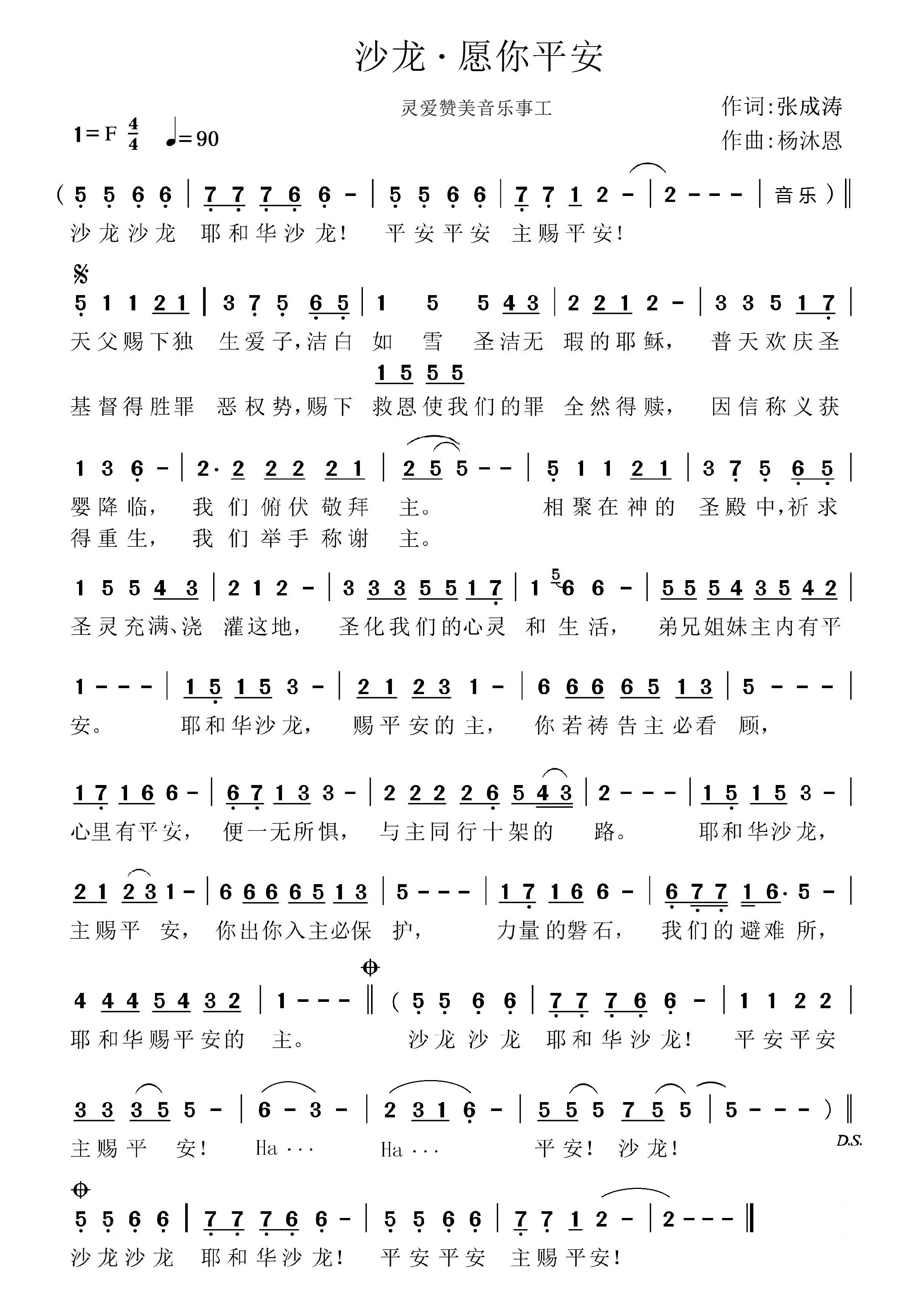 沙龙·愿你平安 官方简谱 第 1 页
