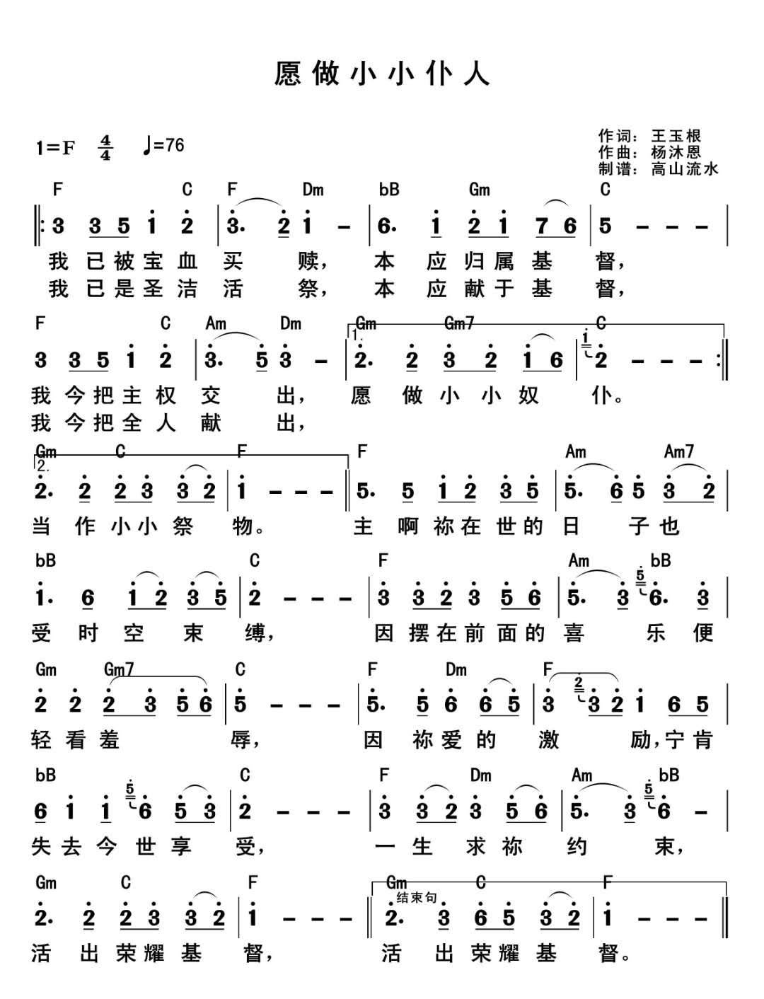 愿做小小仆人 官方和弦简谱 第 1 页
