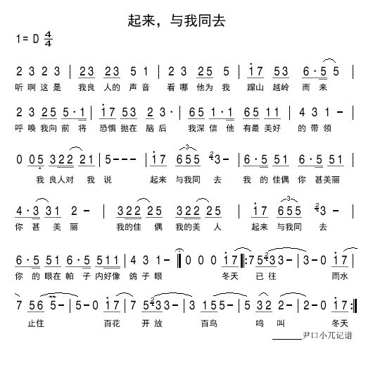 起来，与我同去 简谱 第 1 页