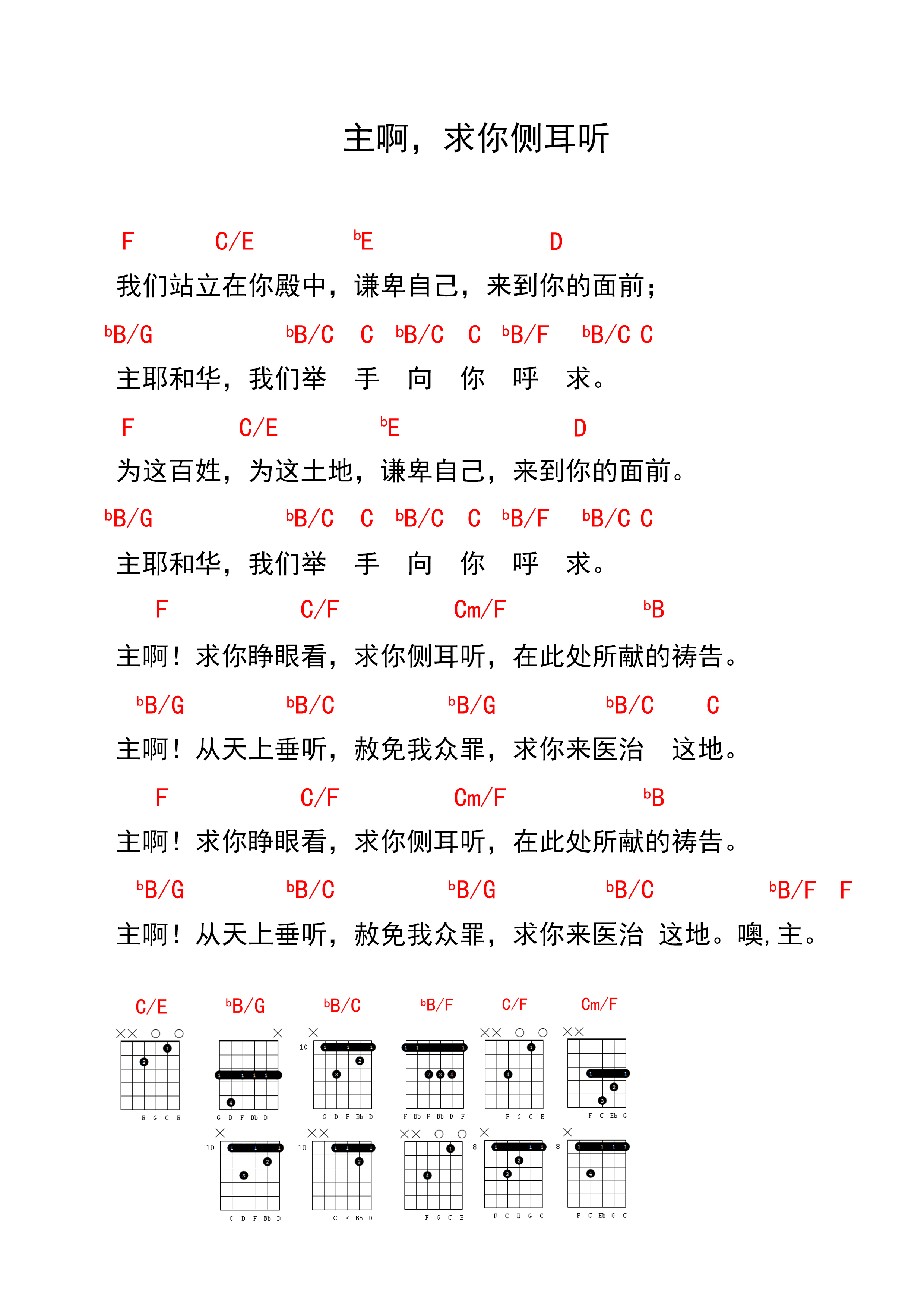 主啊，求你侧耳听 和弦谱 第 1 页