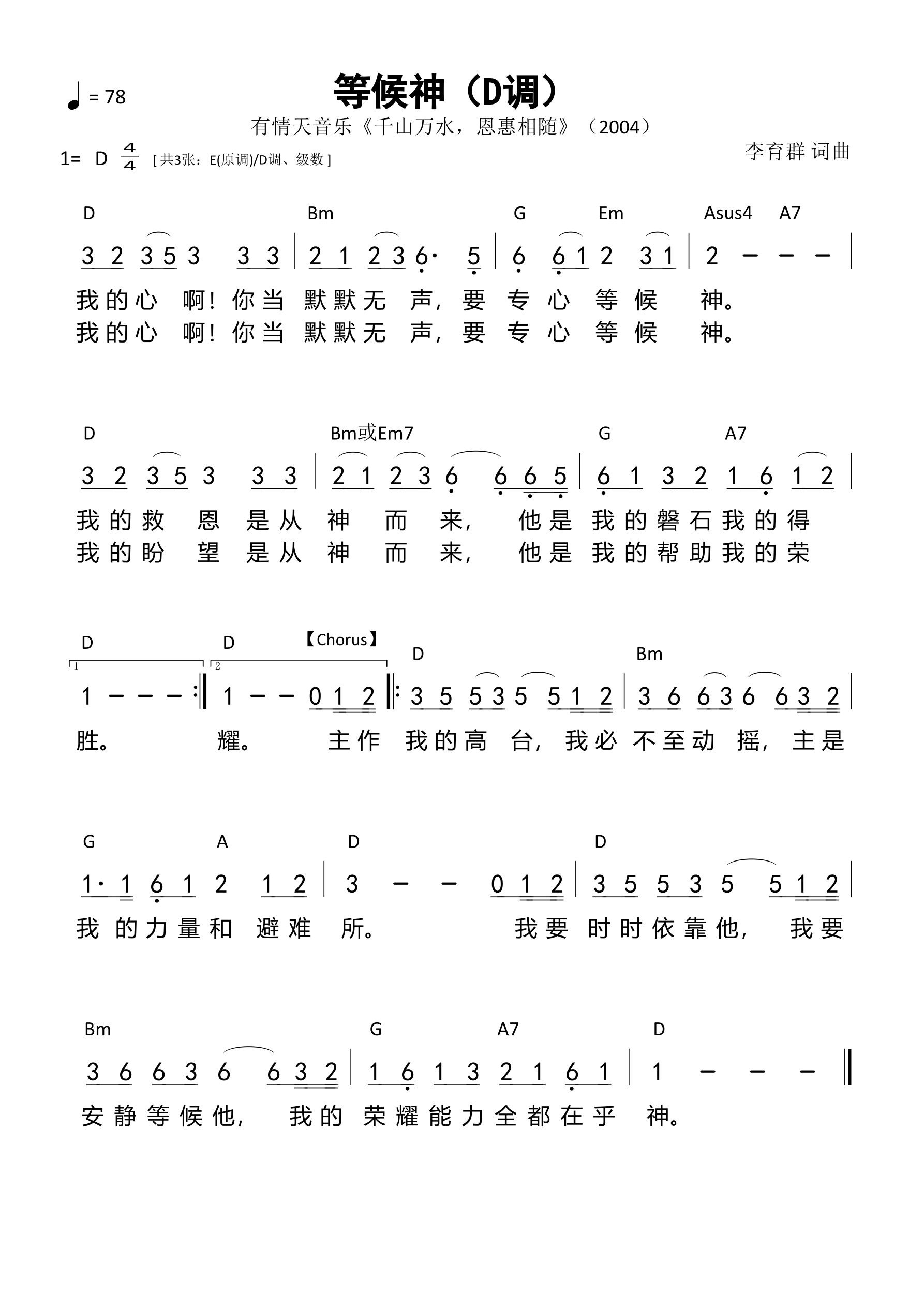 等候神（D调）和弦简谱 第 1 页