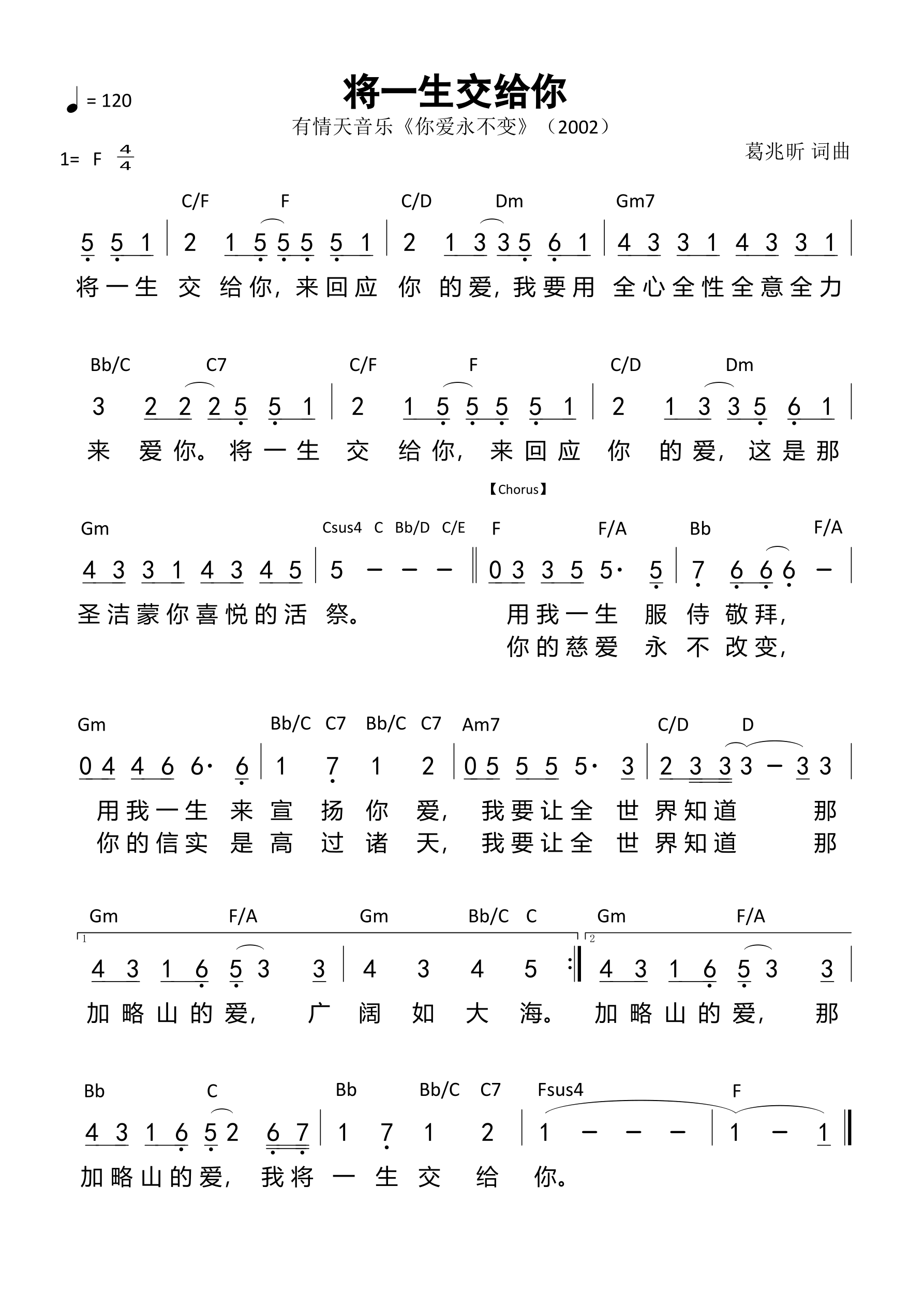 将一生交给你 和弦简谱 第 1 页