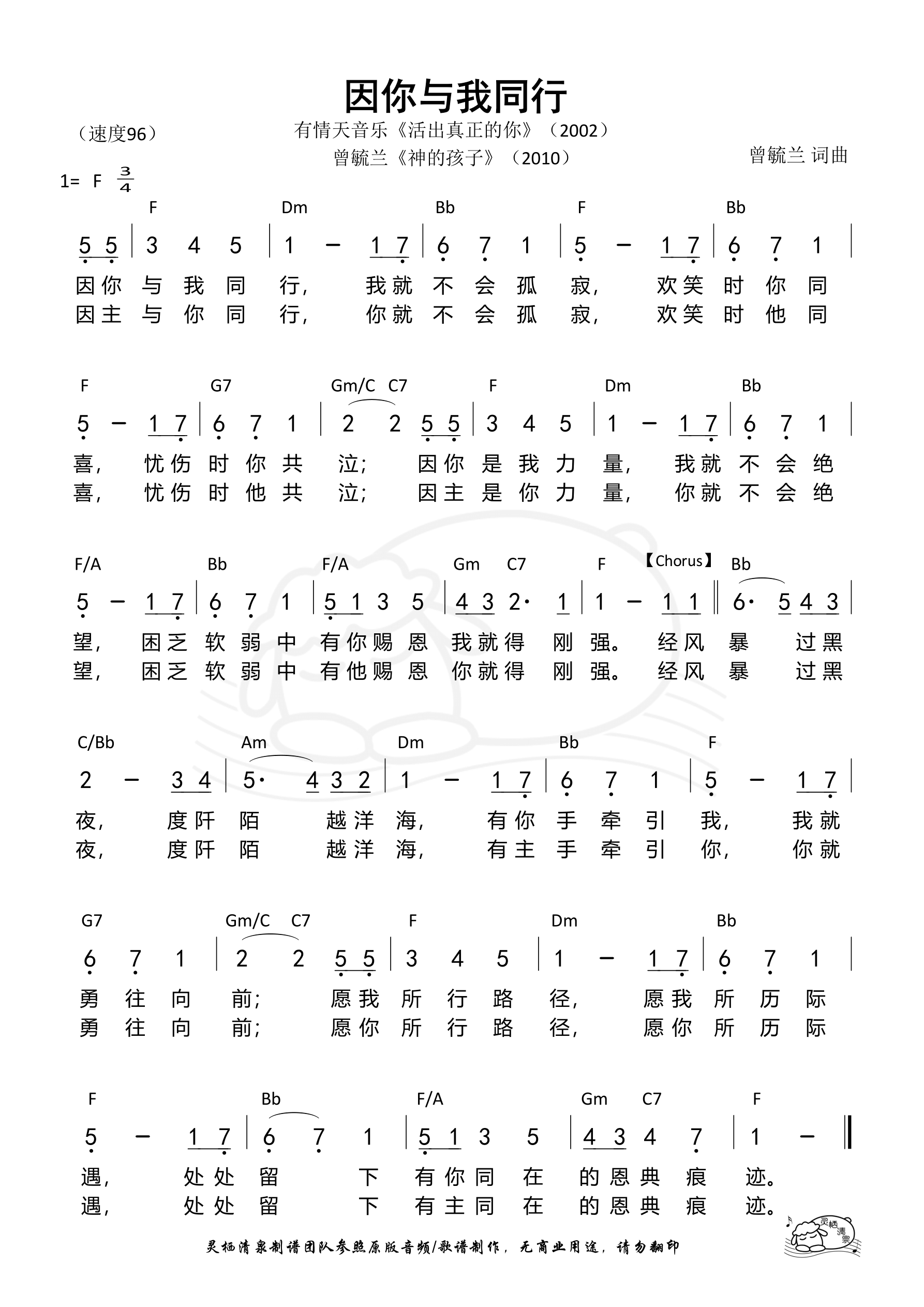 因你与我同行 和弦简谱 第 1 页